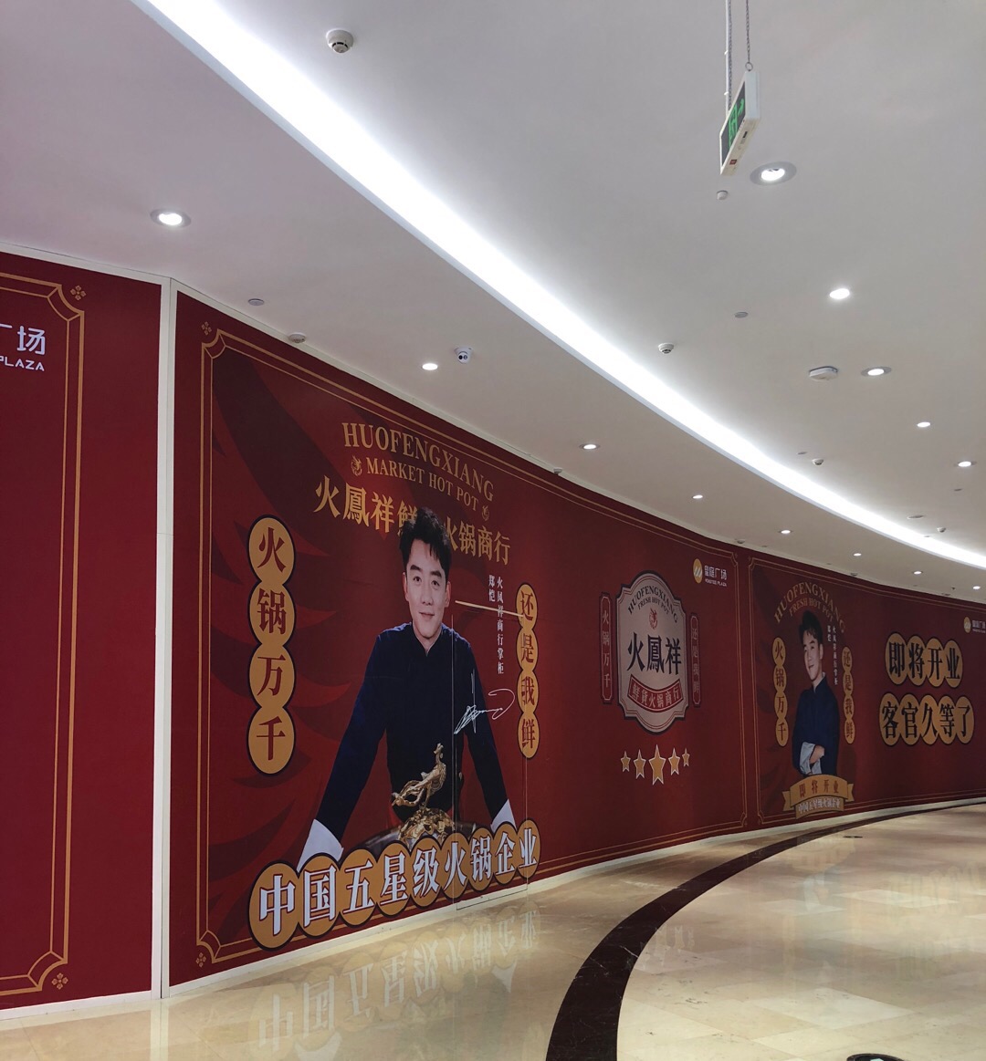 深圳一波新餐饮首店来了：火凤祥、徐记海鲜、点都德子品牌“木棉”围挡