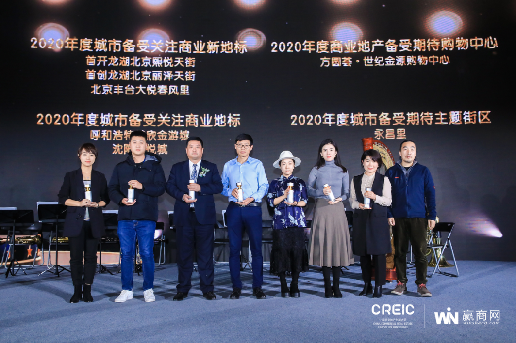 首创龙湖北京丽泽天街荣获2020年度城市备受关注商业新地标