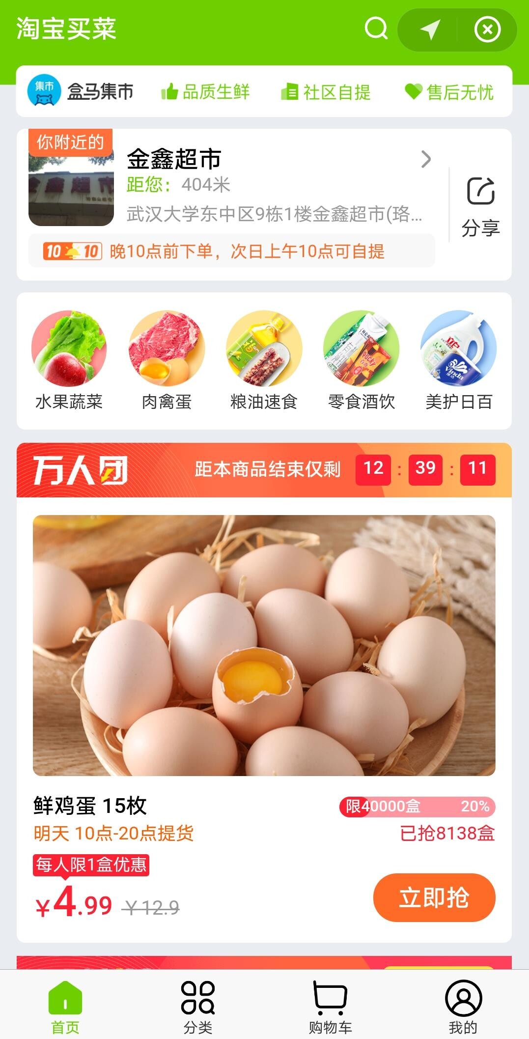 阿里入局社区团购 已在武汉等地上线“淘宝买菜”