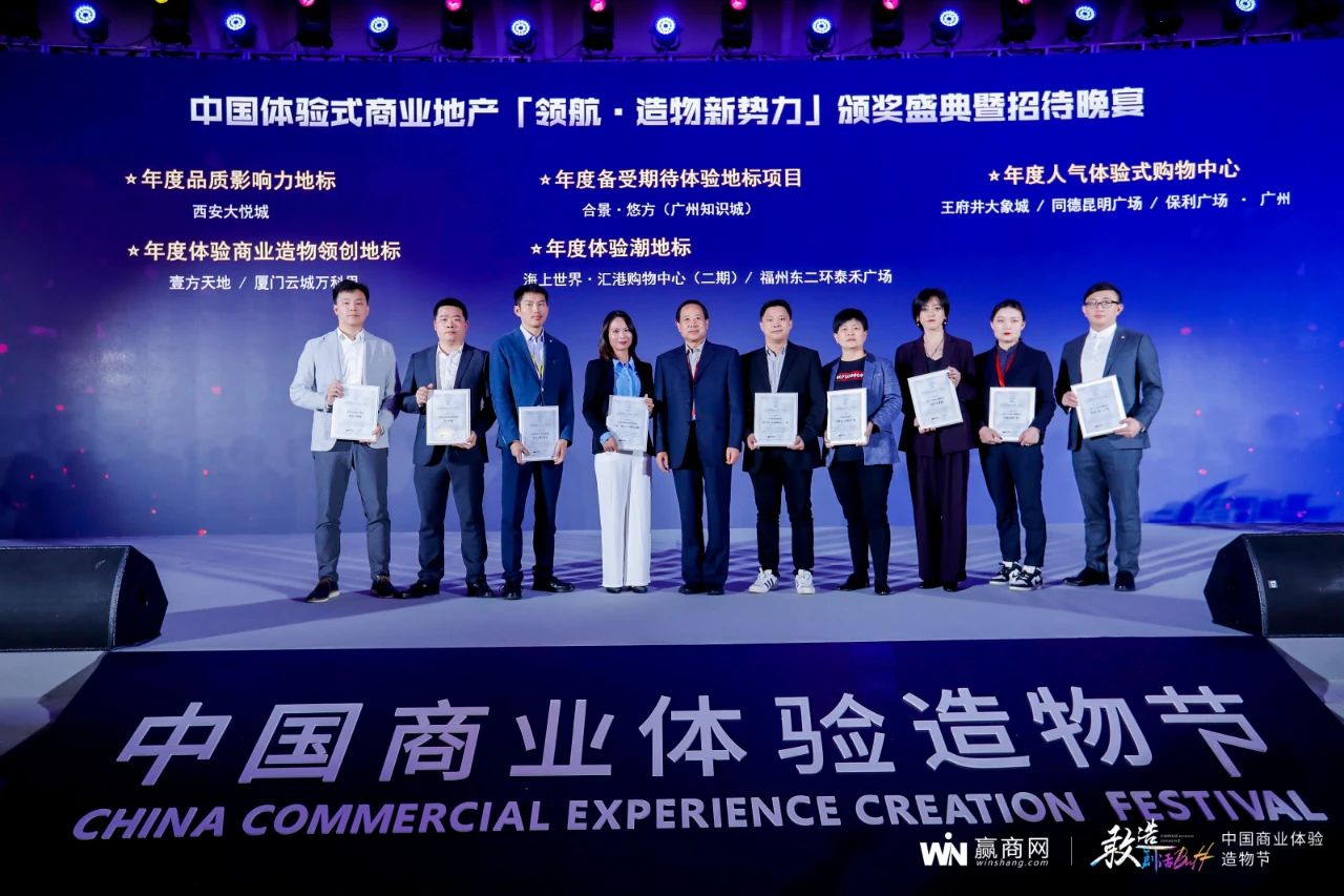 泰禾商业斩获“年度体验商业创新企业”等两项大奖