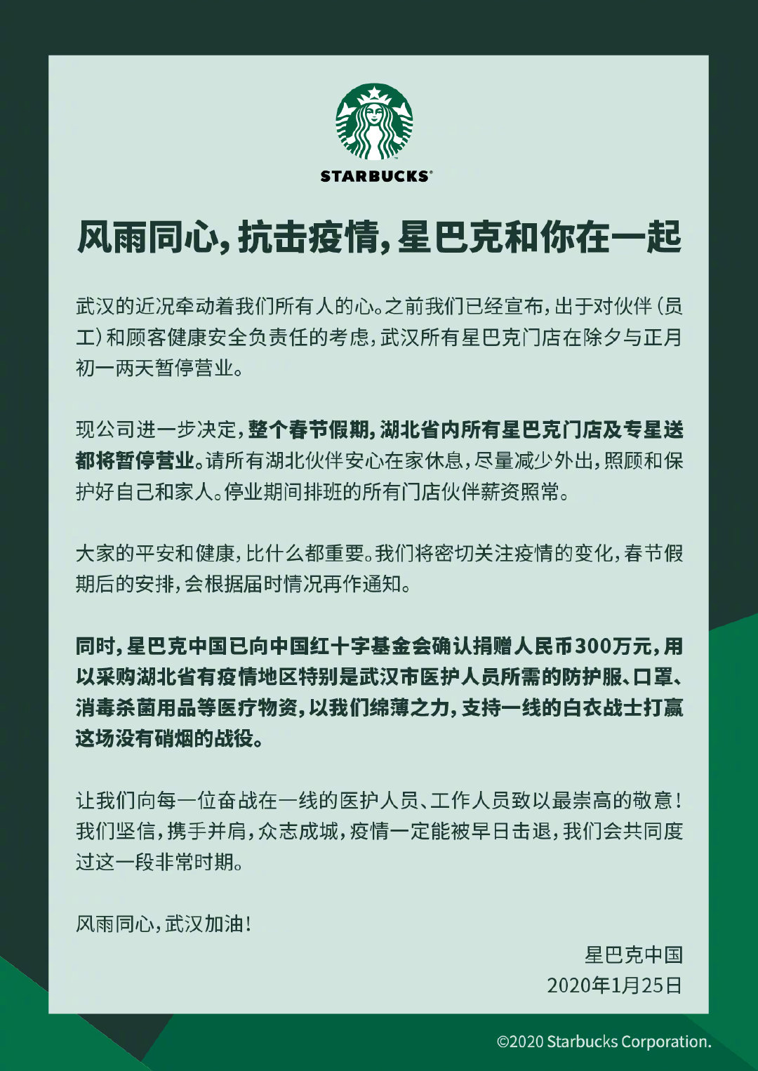 星巴克中国捐款300万元驰援武汉 880箱新品支援前线医院