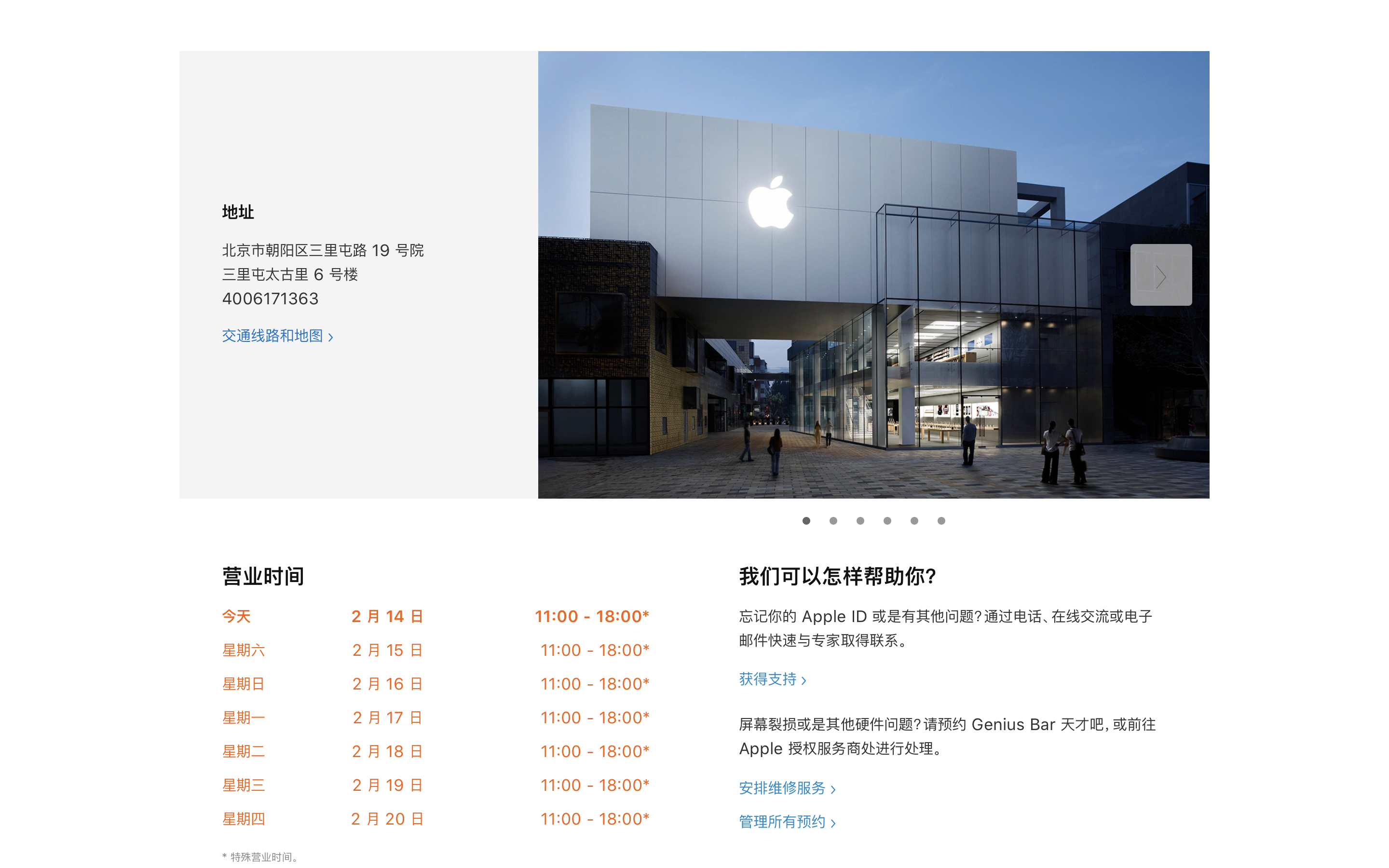 苹果北京五家零售店今日恢复营业其他城市零售店依然关闭
