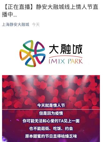 云约会的“情人节”上海的购物中心都有哪些玩法？