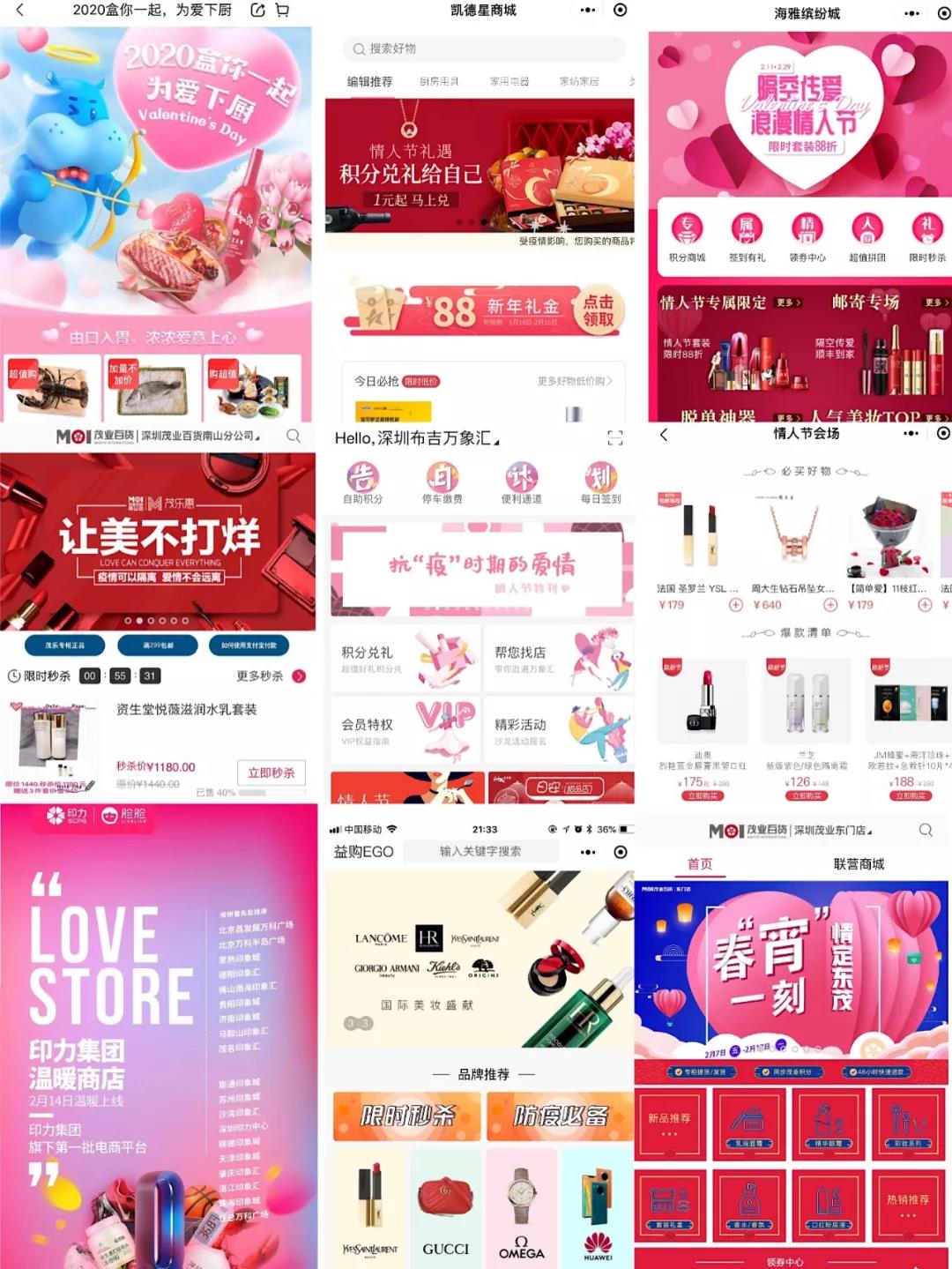 首个线上情人节，揭起了深圳商场“云购” 的红盖头