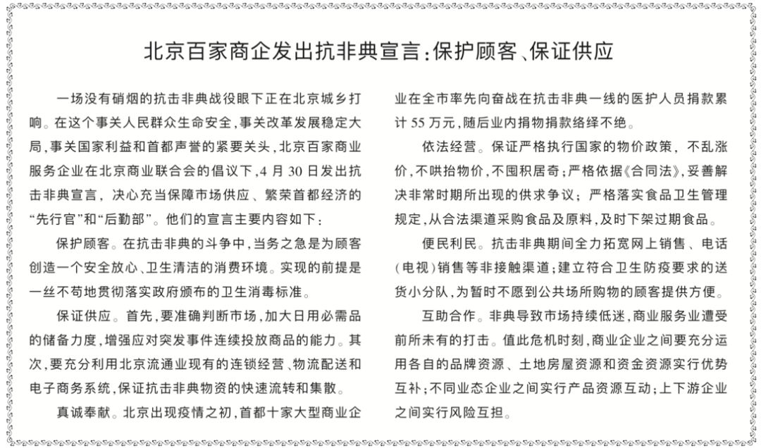 危机并存：2003年非典期间的北京商业百态