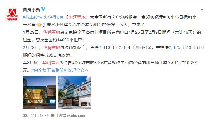 商业地产一周要闻：商场门店逐步恢复营业、黑石拟私有化SOHO中国