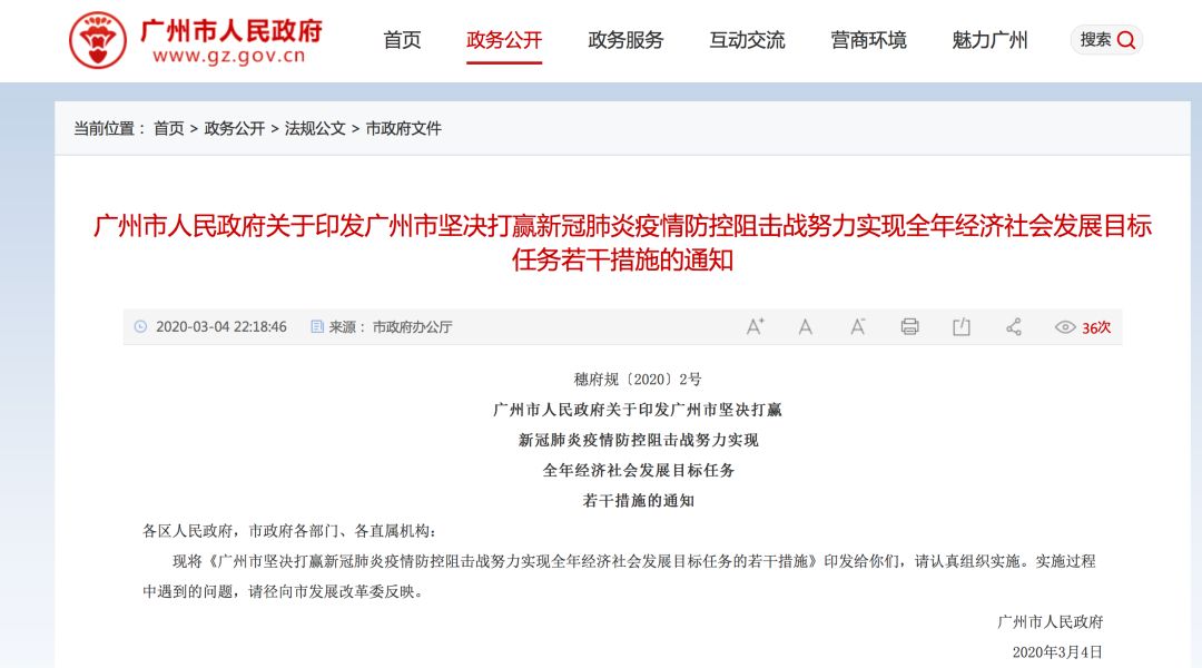 广州“稳经济”48条文件重新“上架” 商办政策有最新标准