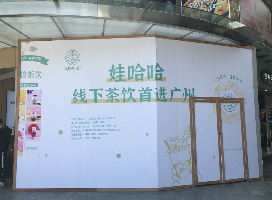 童年神级饮品“娃哈哈”开茶饮店了！ 广州首店在百信广场