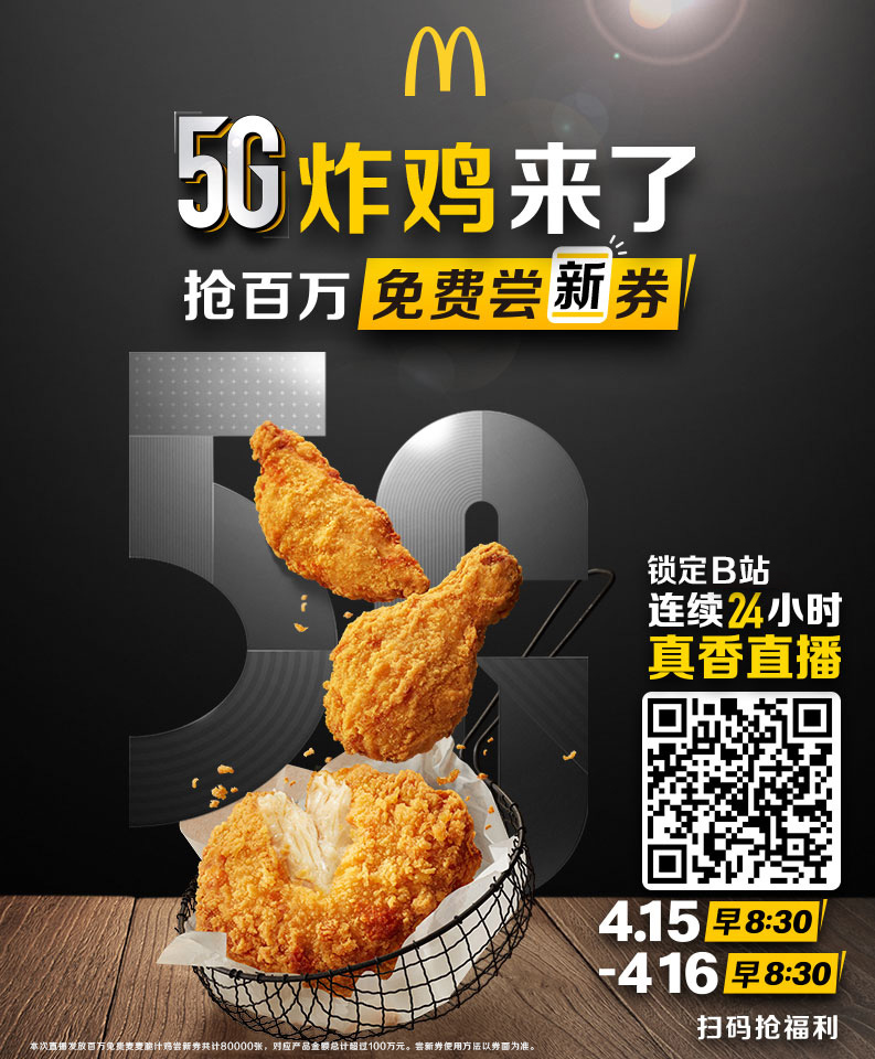 会玩！麦当劳B站开发布会推新品“麦麦脆汁鸡”