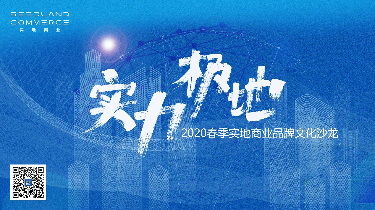 实地商业扬帆起航 打造中国首个智能社区商业典范！