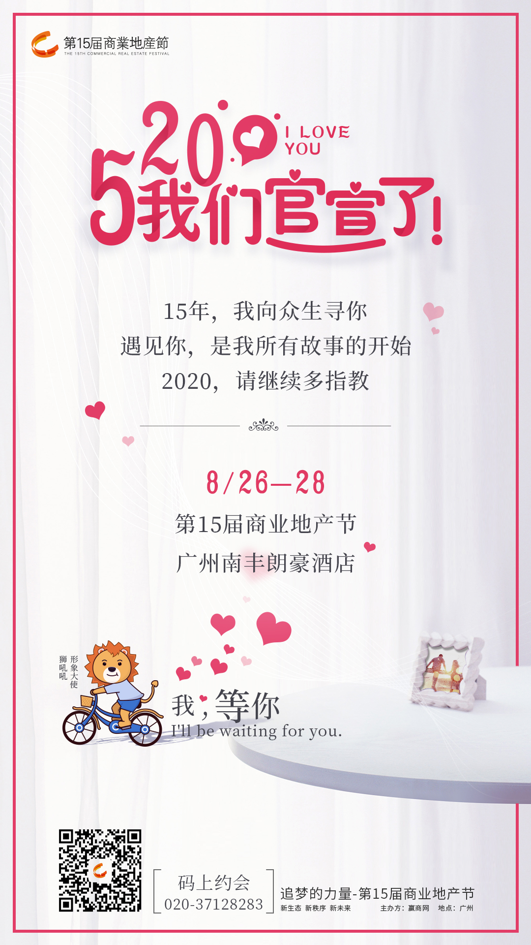 第15届商业地产节定于8月26-28日广州举办