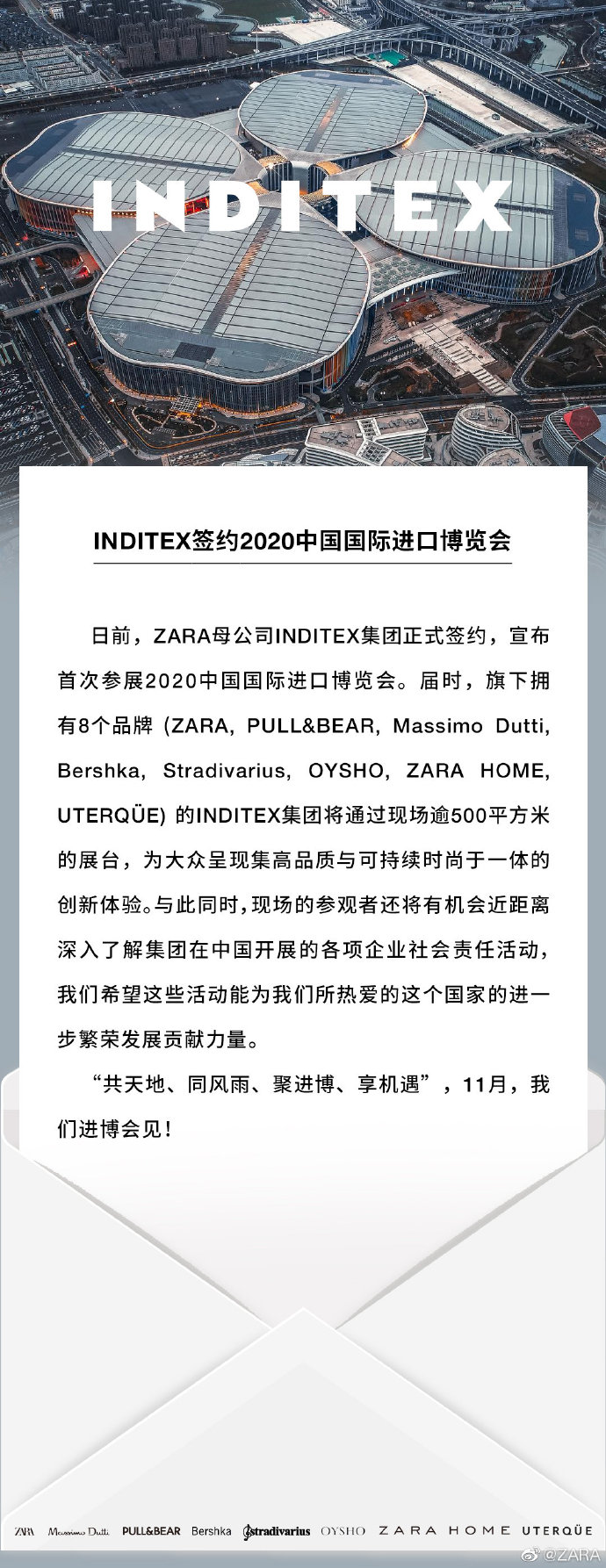 优衣库、历峰集团之后 Zara母公司也宣布首次参加中国进博会