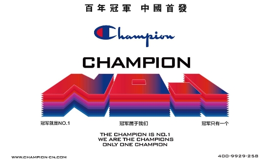 The Champion is NO.1 冠军潮力来袭