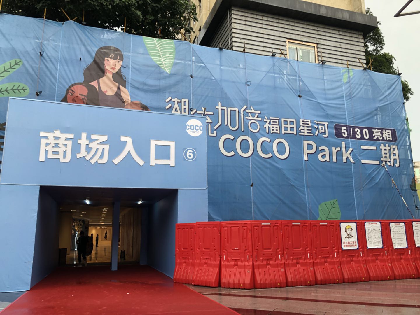 福田星河COCO Park二期踩盘实探|部分品牌还在围挡，欲打造福田最大儿童体验地！