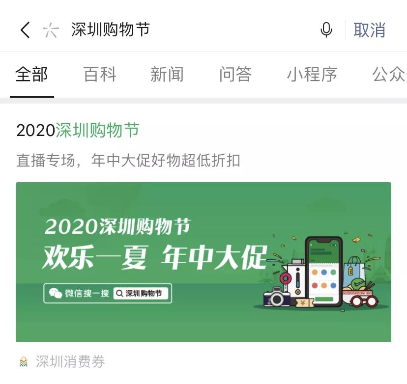 20亿消费券来了！2020深圳购物节开幕