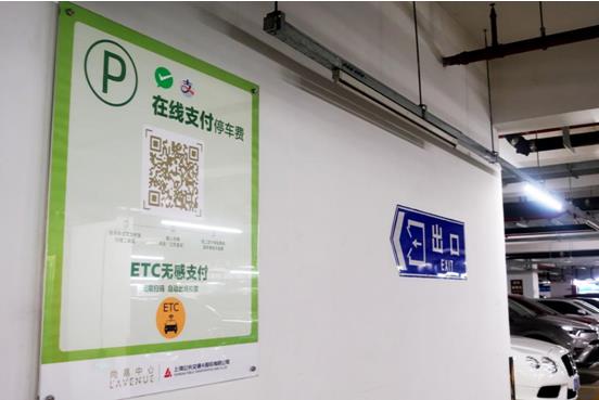 尚嘉中心停车支付升级 成上海首个ETC购物中心停车场