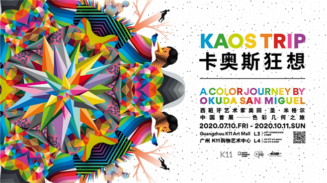 广州K11展览“上新” 西班牙艺术家奥田中国首展演绎色彩几何之旅