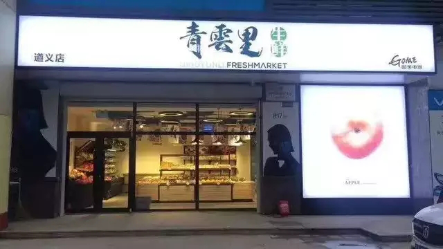 国美再推新超市品牌首家美+生鲜生活超市落地北京