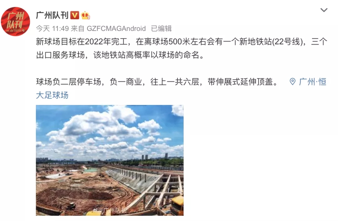 恒大足球场或将增设地铁站，广州南站继续“开挂”