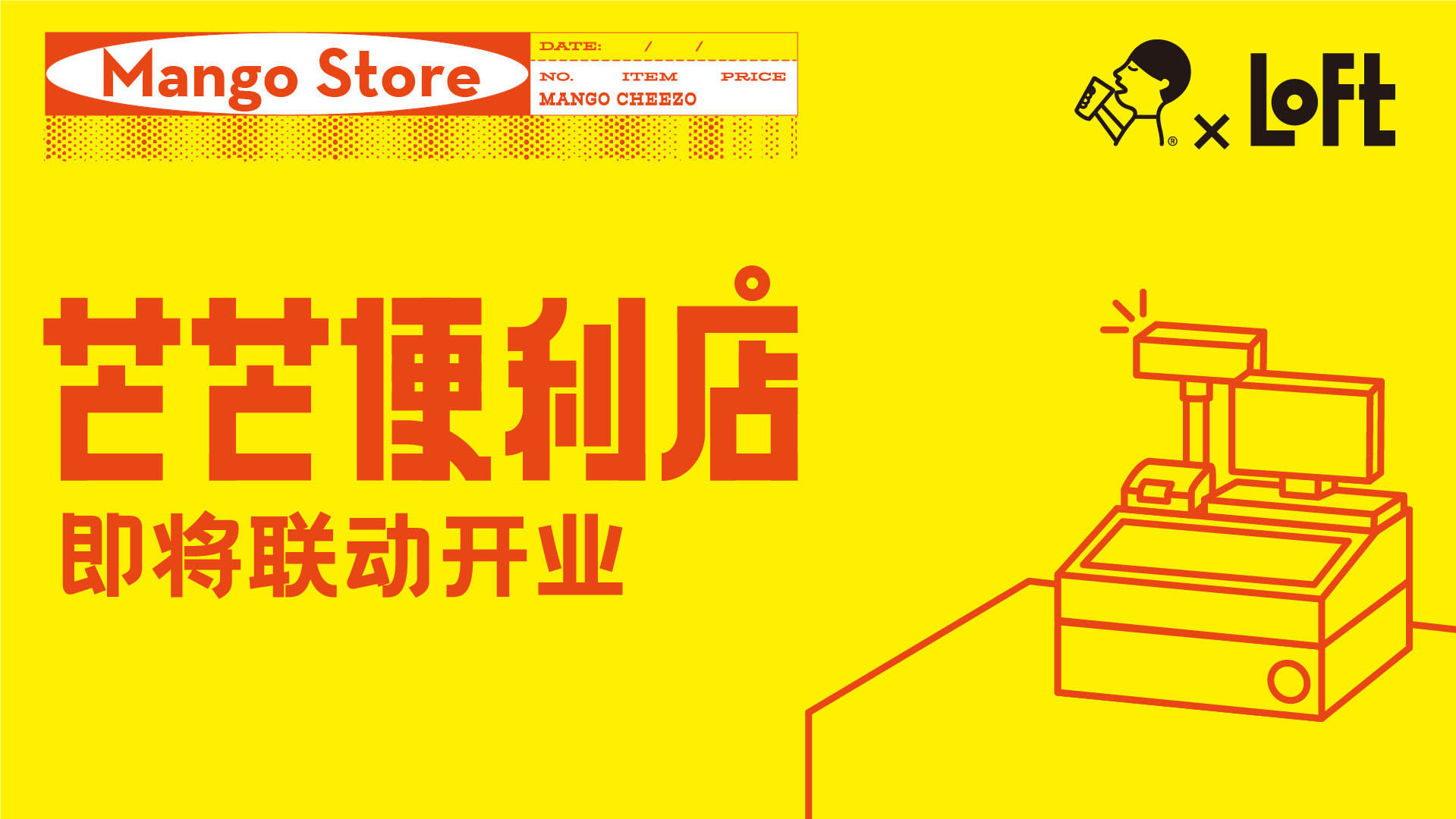 日本杂货巨头LOFT中国首店落地上海 将于7月24日开业