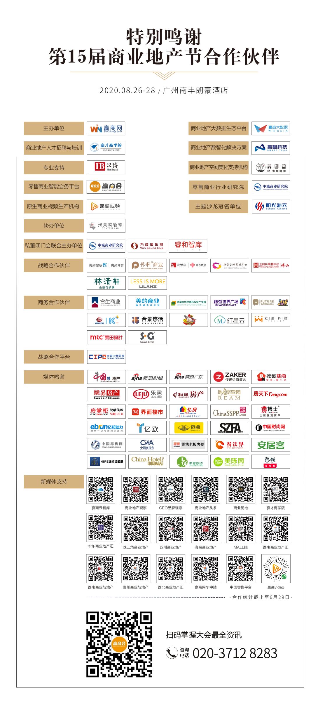 鸿荣源|壹方商业成为第15届商业地产节战略合作伙伴
