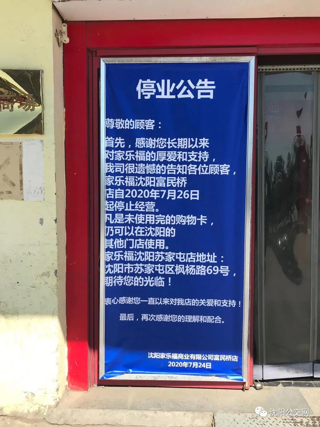 家乐福关闭富民桥店 下半年将在沈阳落地2家新店