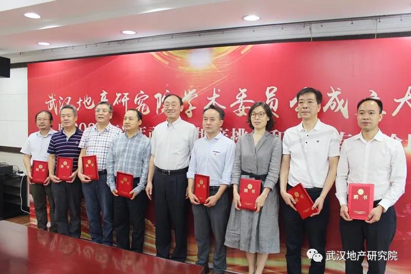 中部地区“房地产学术天团”应势而生，武汉地产研究院学术委员会正式成立