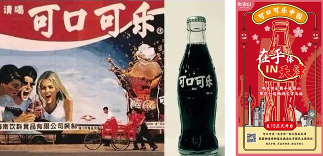 社会山携可口可乐 “在乎体IN天津”首展