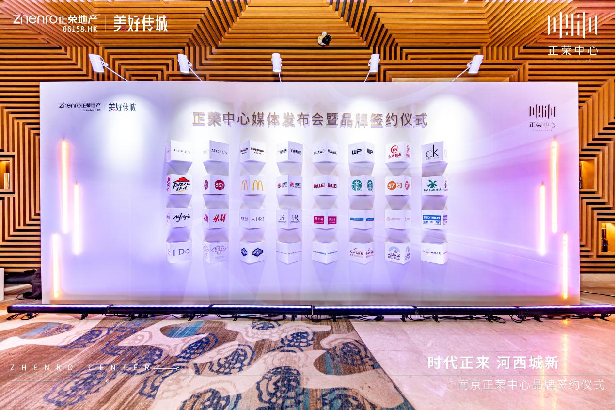 南京正荣中心5大品牌签约 启幕河西南商业时代