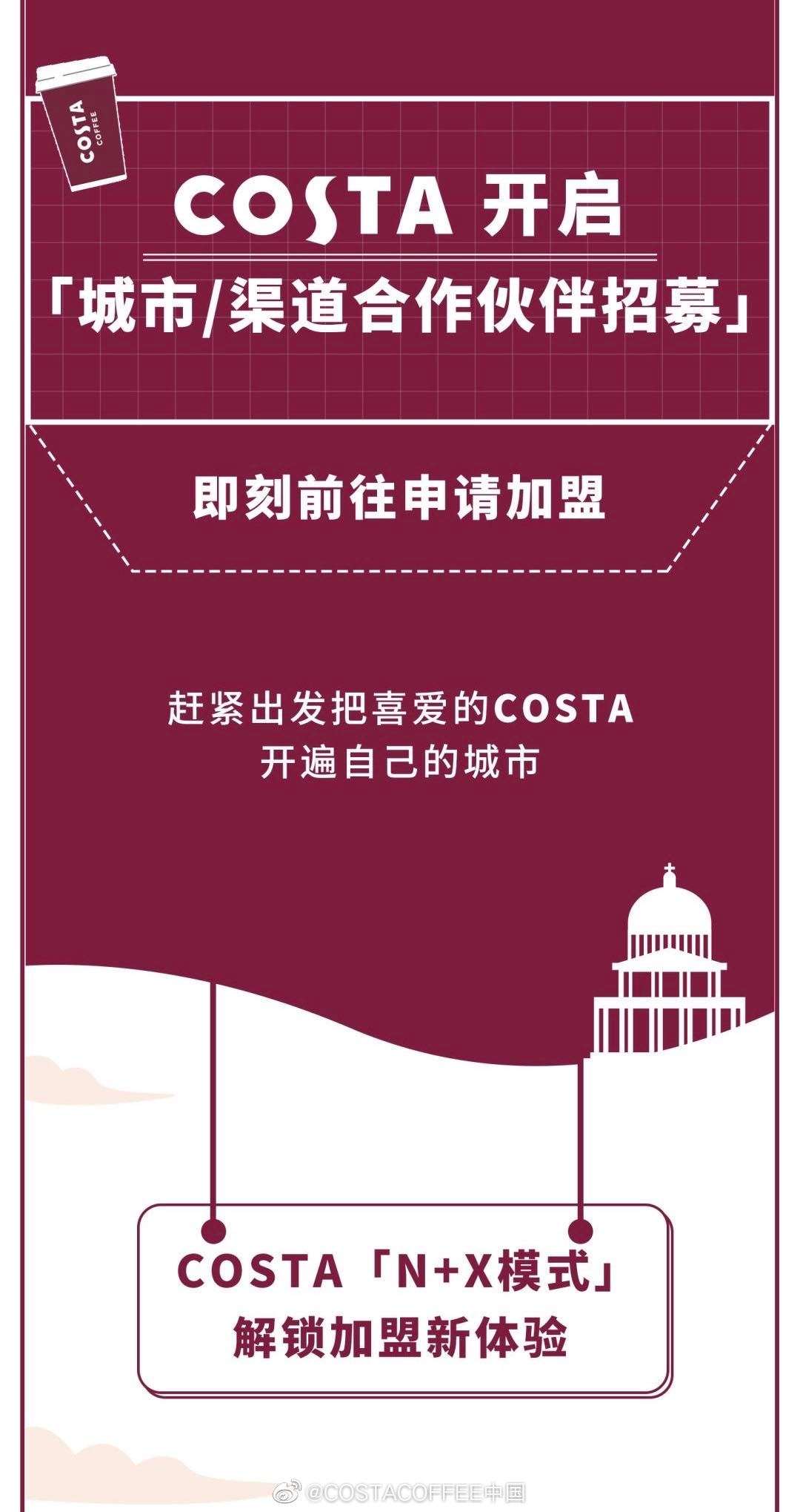 COSTA关闭10%中国门店 咖啡馆生意比想象中还艰难