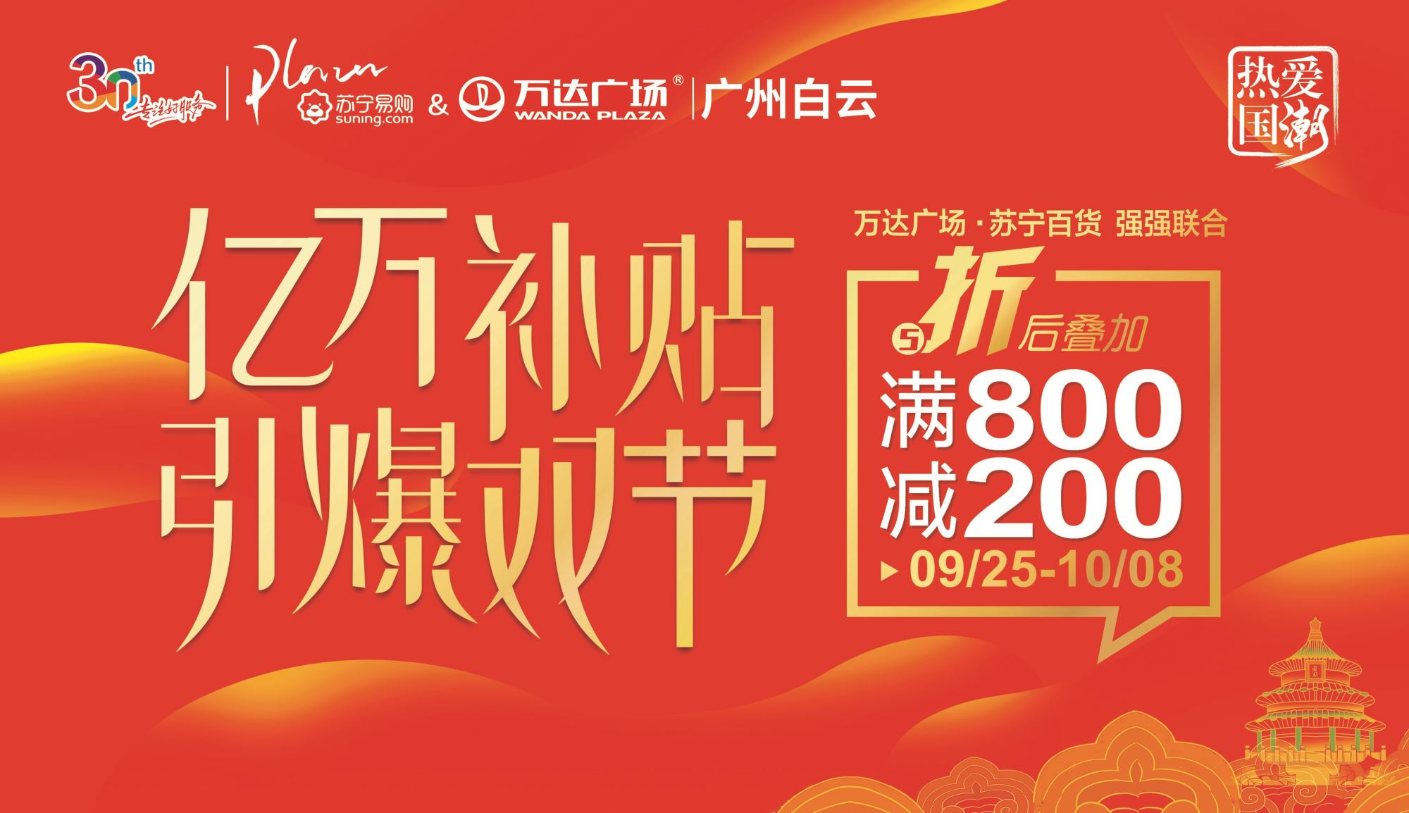 广州白云万达广场举办“红动国潮嗨购节” 打造2020年首个超长消费高峰