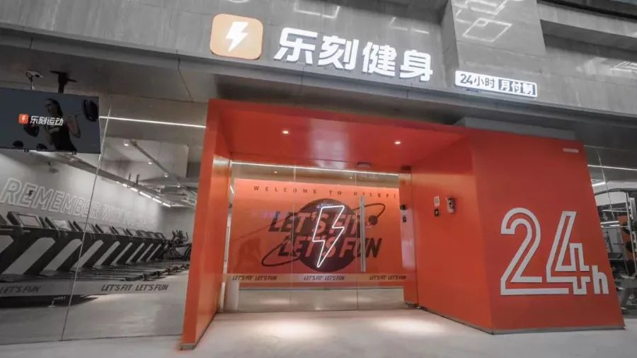 马云旗下基金参与乐刻运动新一轮融资 与腾讯同为国内最大健身房品牌的股东