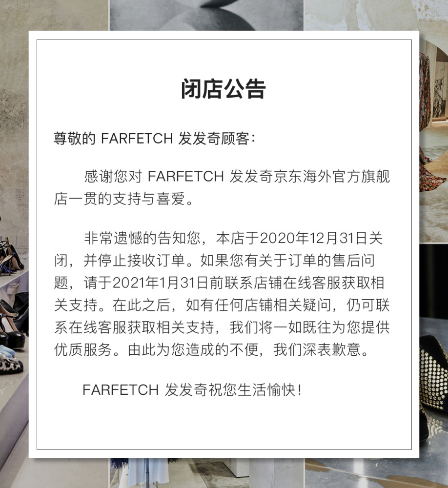 Farfetch转投天猫怀抱，已正式关闭京东旗舰店