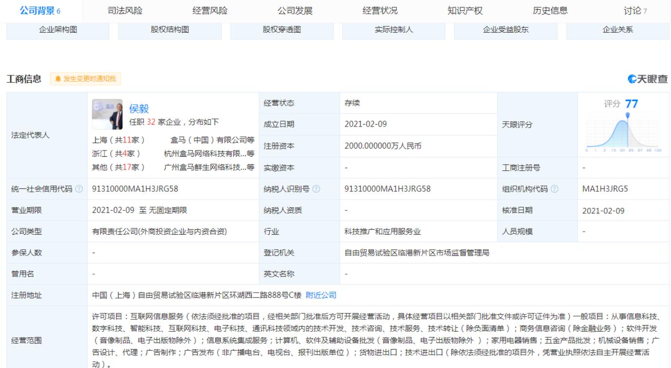 盒马成立孚巽（上海）数字科技有限公司 持股80%