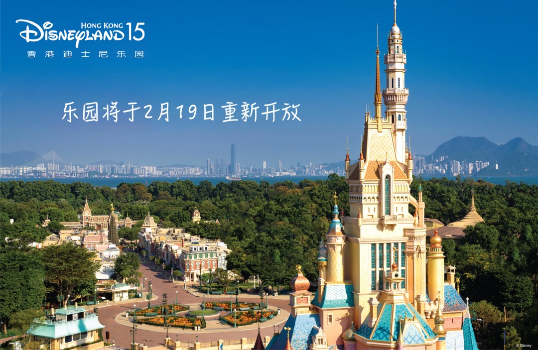 香港迪士尼乐园将于2月19日重新开放 每周运营5天