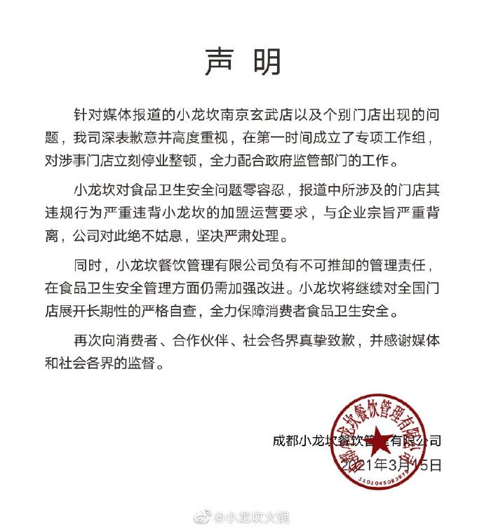 小龙坎被爆“用扫帚捣制冰机” 官方致歉：涉事门店停业整顿