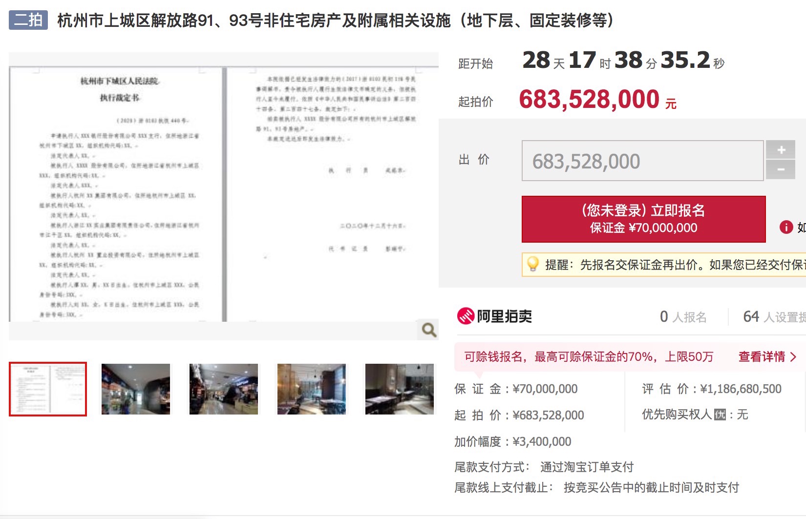 杭州天工艺苑遭流拍，降价1.7亿再次上架拍卖