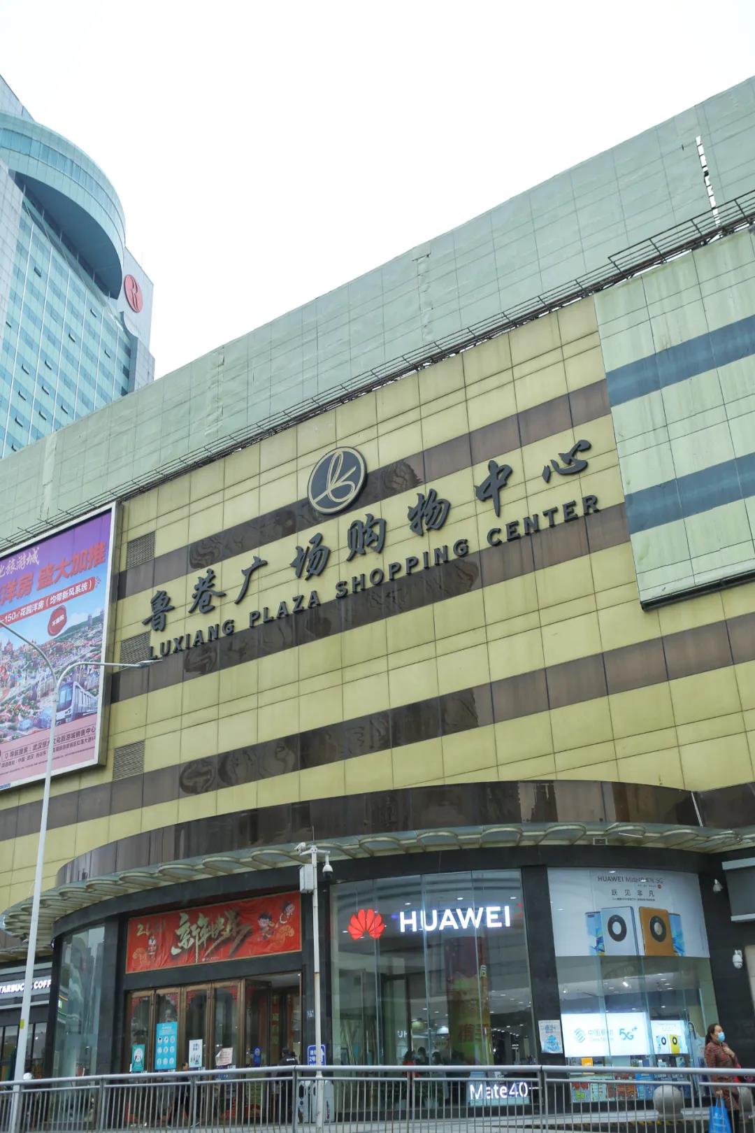 武汉20年老牌商场即将闭店！鲁巷广场购物中心3.31停业