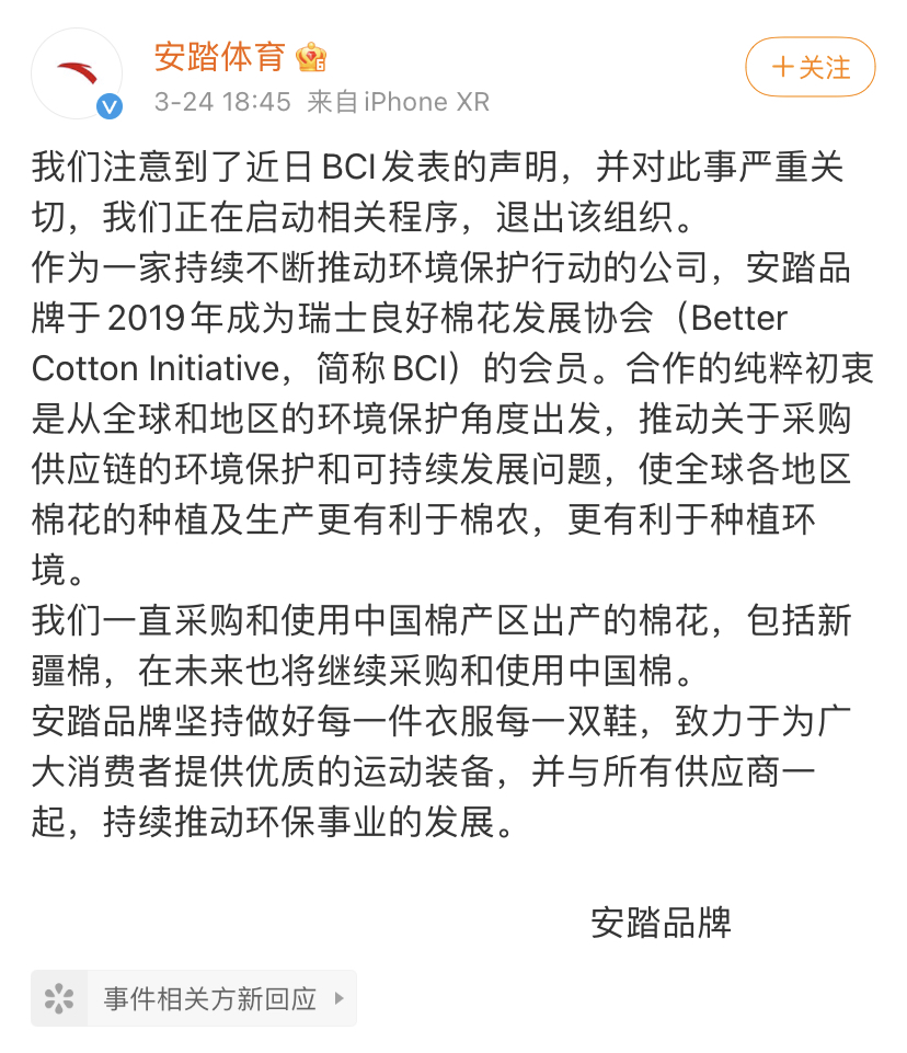安踏声明退出BCI组织：未来将继续使用中国棉