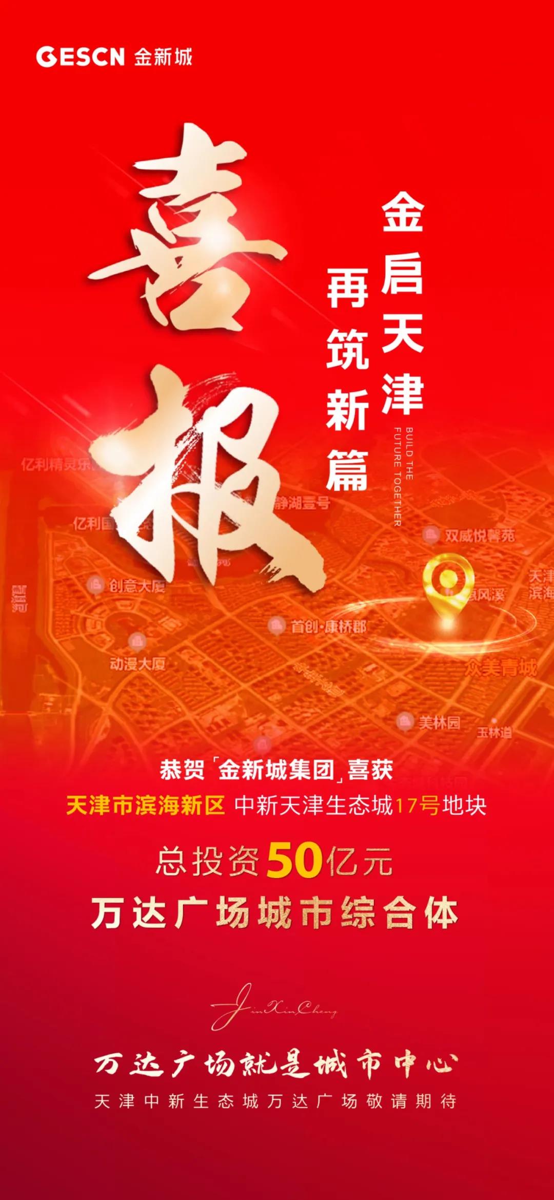 天津滨海将再添1座万达广场！购物中心体量不少于6.5万㎡