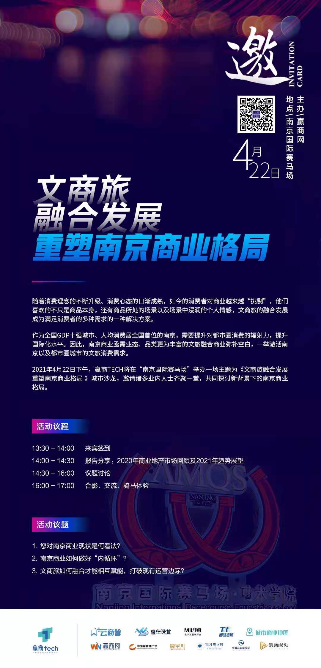 沙龙预告：文商旅融合发展 重塑南京商业格局
