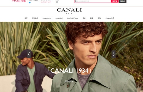 Canali加速布局中国市场：入驻天猫奢品频道，线下门店47家