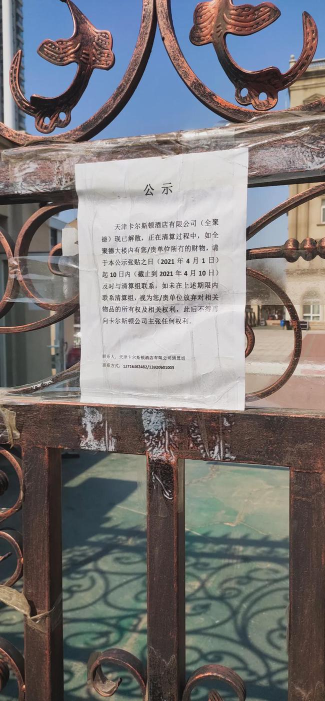 天津最后一家全聚德关闭 官方回应：租金到期