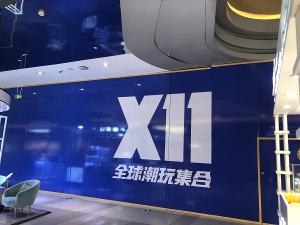 山东首家X11落户青岛凯德MALL·新都心，预计8月中旬开业