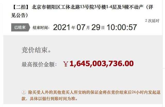 贾跃亭名下世茂工三终于卖掉，中植系16.45亿元接手！