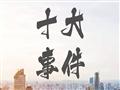 赢商网独家：2016年9月上海商业地产十大事件