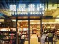 开在日本高架桥下的茑屋书店为何能如此受欢迎？