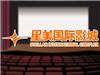 星美控股收购江苏6处电影院物业 总耗资1.5亿港元
