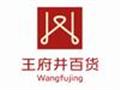 华东首家王府井购物中心落户南京 预计2018年开业