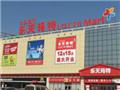 乐天集团称中国4家乐天玛特被查封 截至1月大陆共115店
